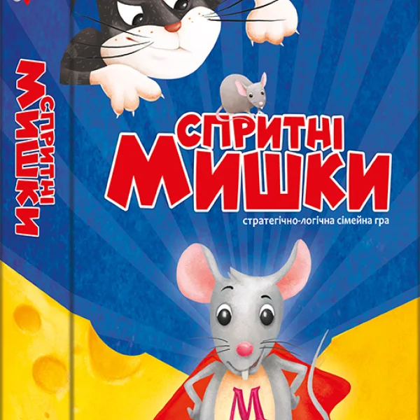 Gra Sprytne myszki. Wersja ukraińska - najniższa cena
